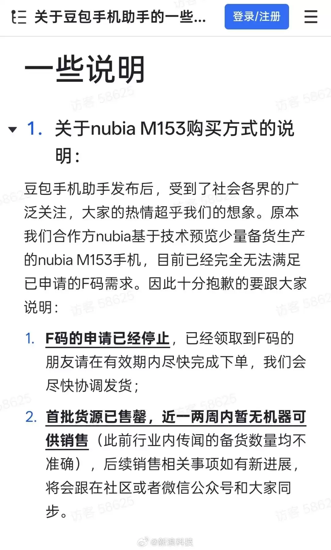 图8–iPhone路线图泄露，未来2年将有7款新品/小米、荣耀宣布平板涨价/豆包手机助手正恢复销售–希尔产品营运