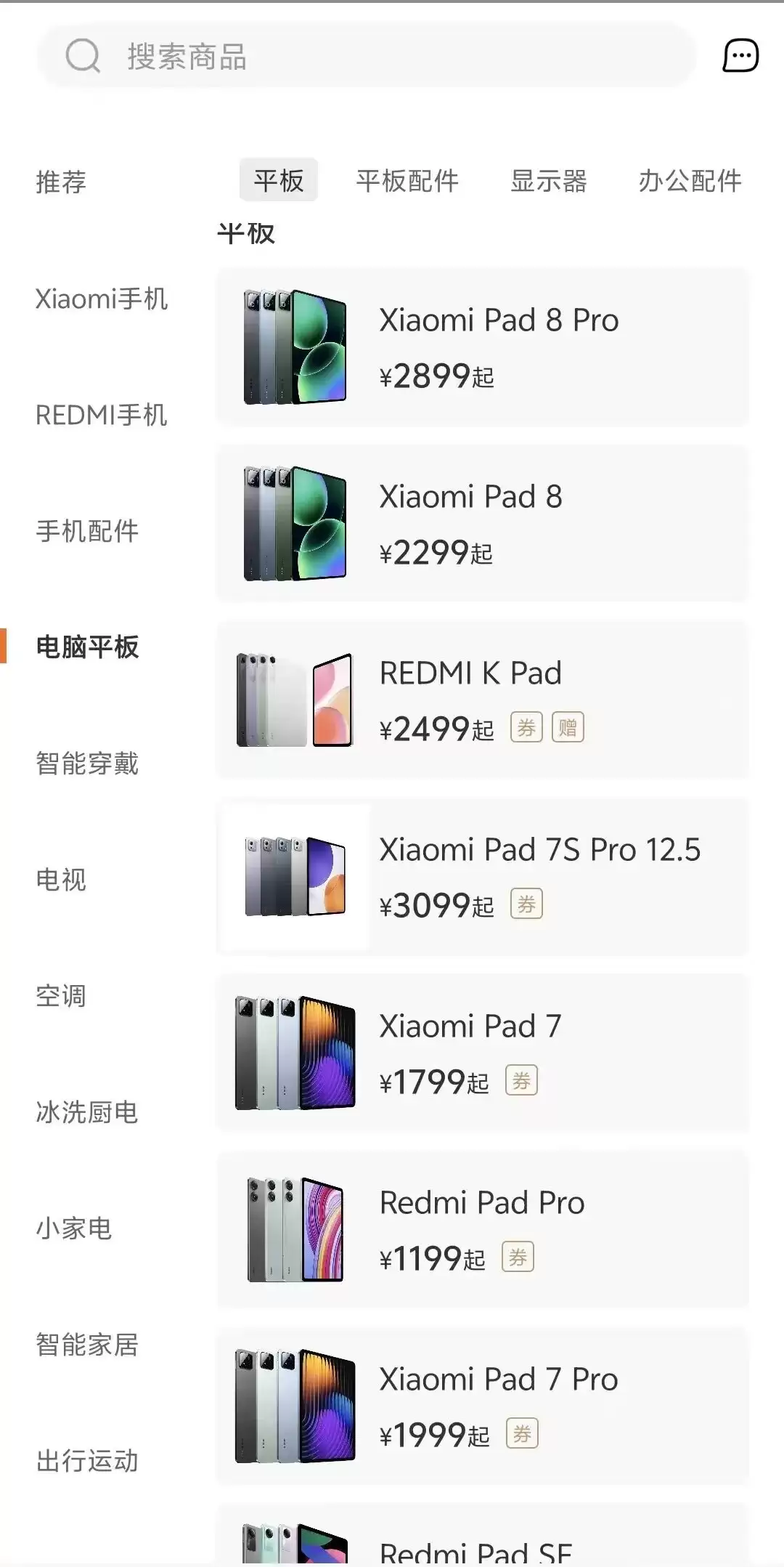 图2–iPhone路线图泄露，未来2年将有7款新品/小米、荣耀宣布平板涨价/豆包手机助手正恢复销售–希尔产品营运